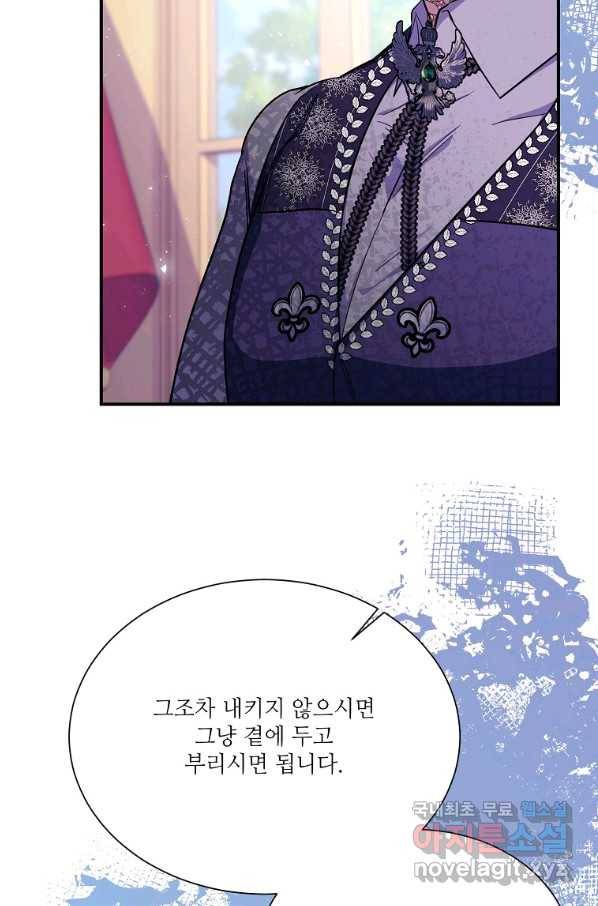 남동생이 꽃길을 강요한다 23화 11