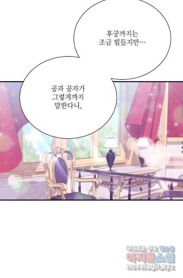 남동생이 꽃길을 강요한다 23화 14