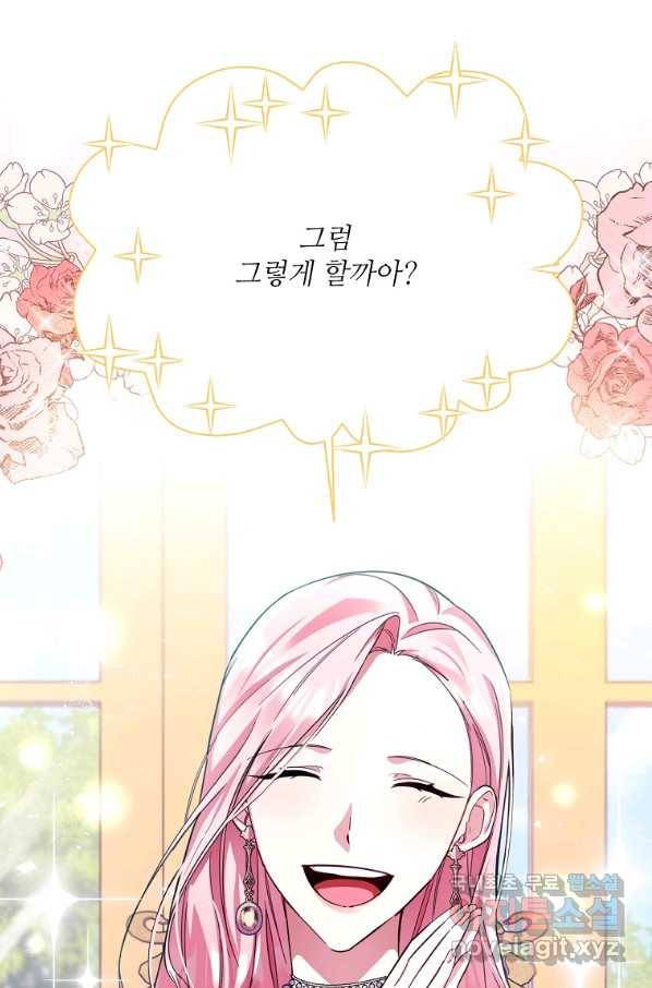 남동생이 꽃길을 강요한다 23화 15
