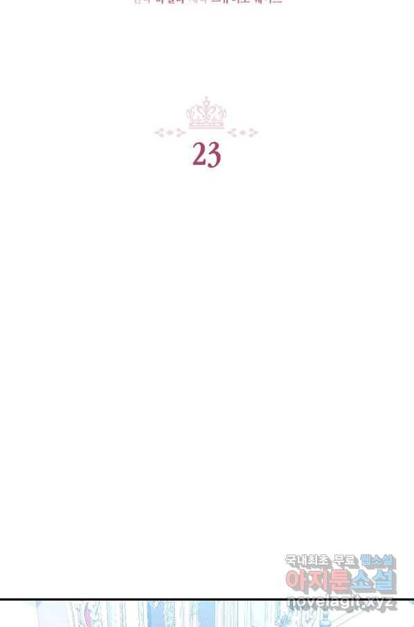 남동생이 꽃길을 강요한다 23화 18
