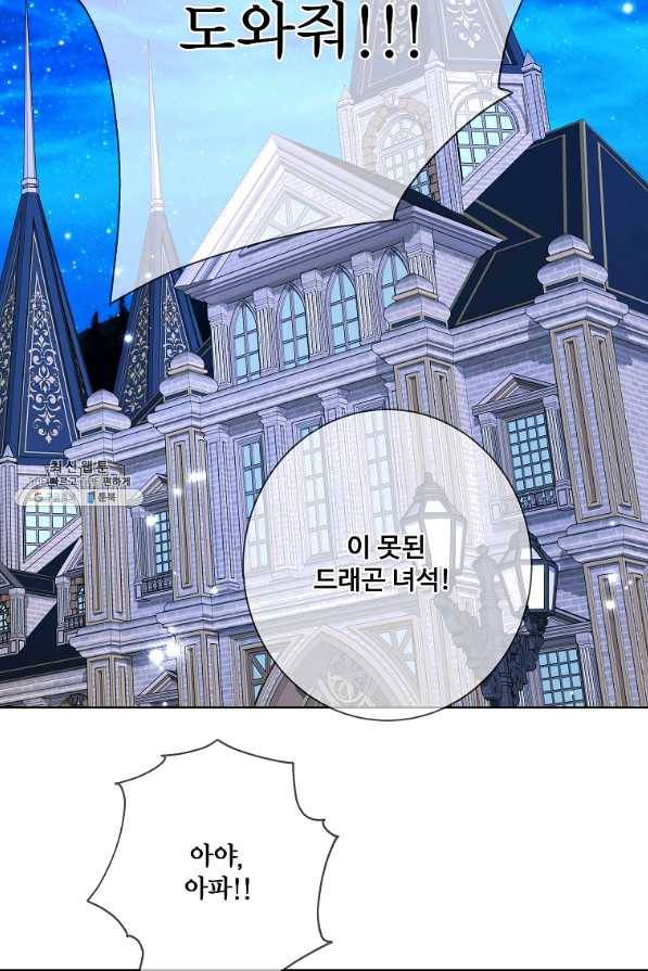 시한부 대공자비의 꽃길 라이프 21화 2