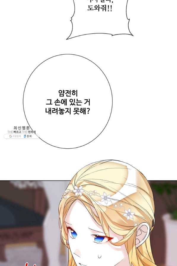 시한부 대공자비의 꽃길 라이프 21화 4