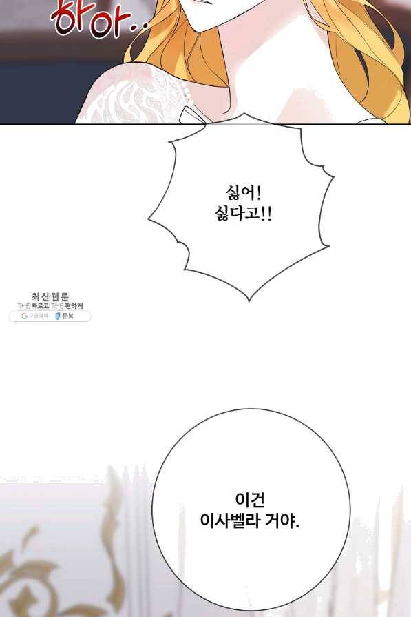 시한부 대공자비의 꽃길 라이프 21화 5