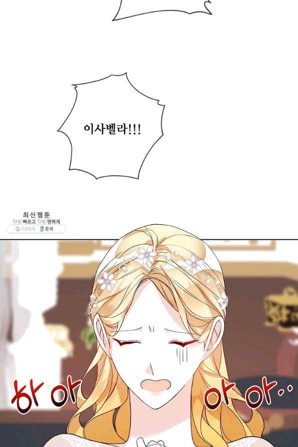 시한부 대공자비의 꽃길 라이프 21화 9