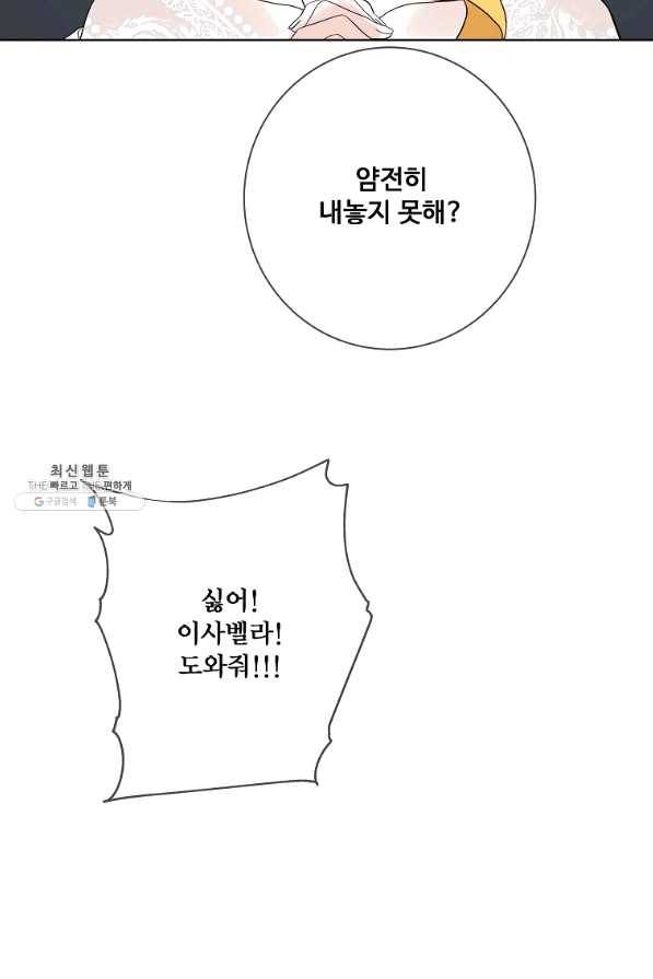 시한부 대공자비의 꽃길 라이프 21화 10