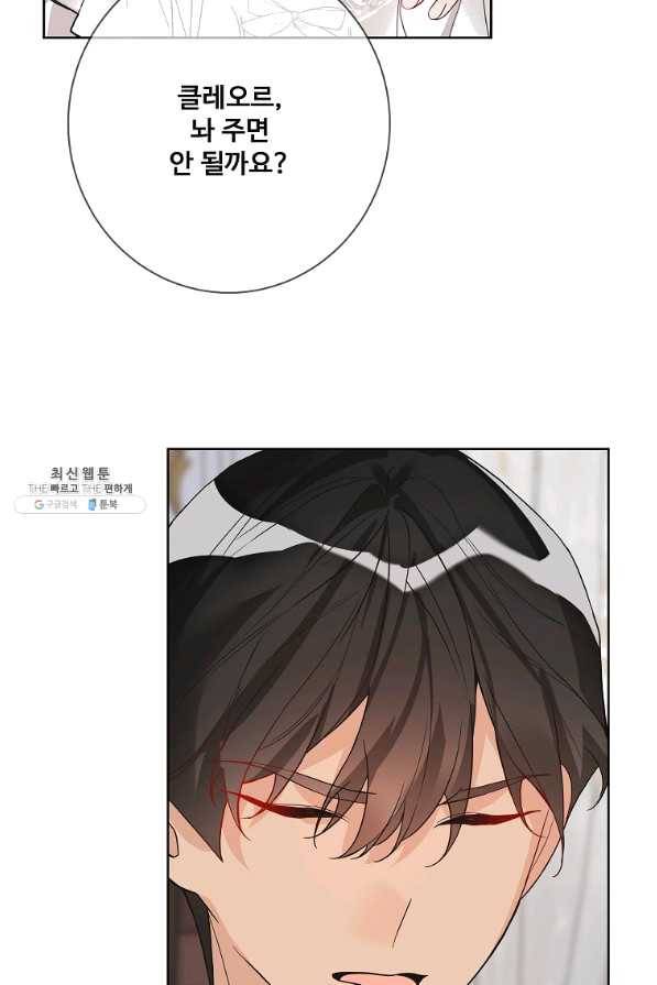 시한부 대공자비의 꽃길 라이프 21화 12