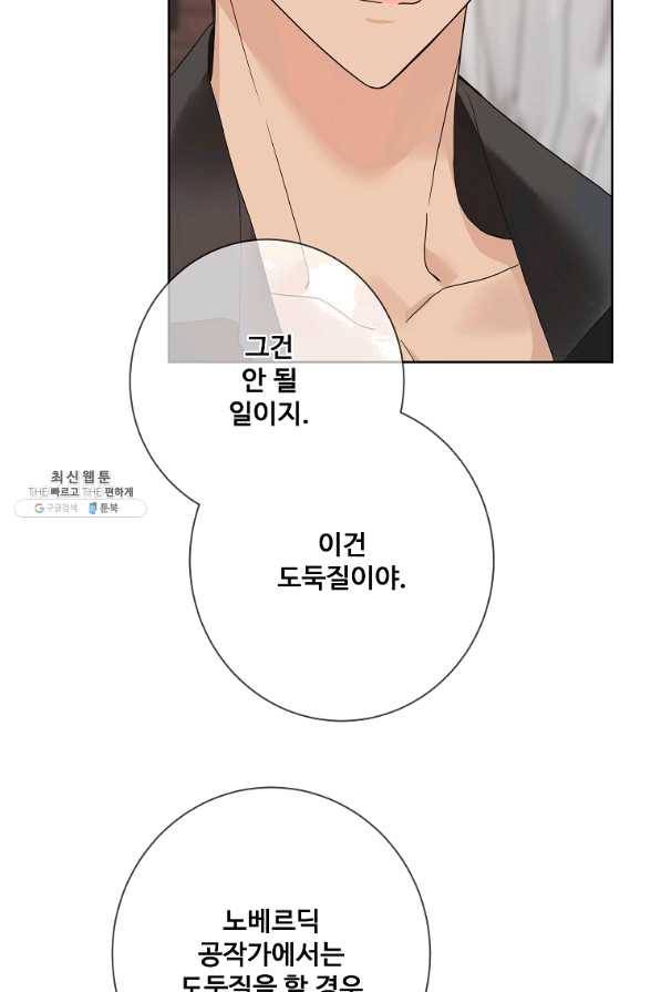 시한부 대공자비의 꽃길 라이프 21화 13