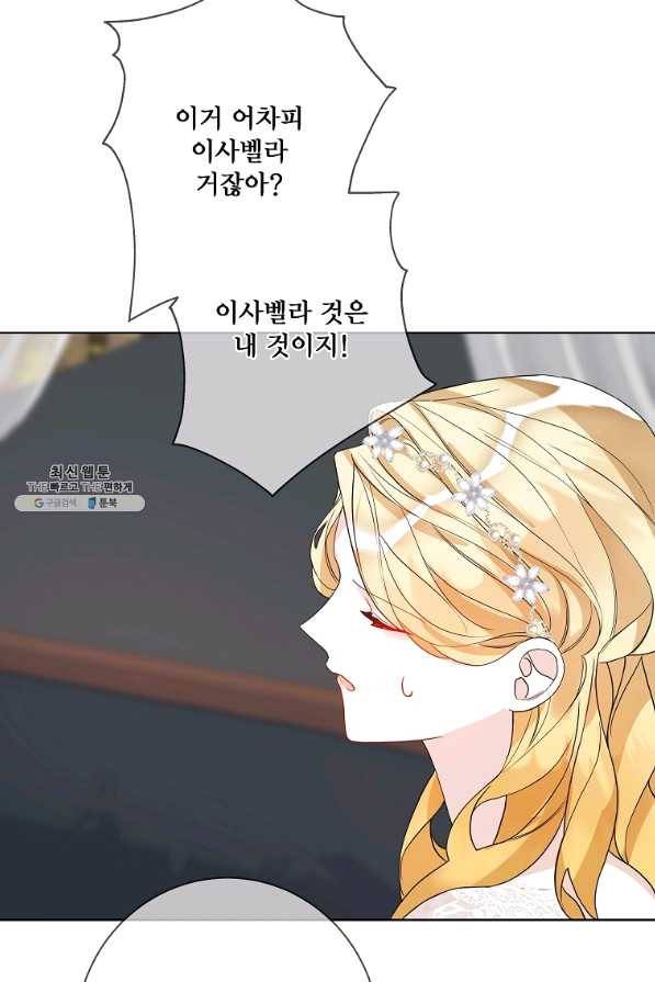 시한부 대공자비의 꽃길 라이프 21화 15