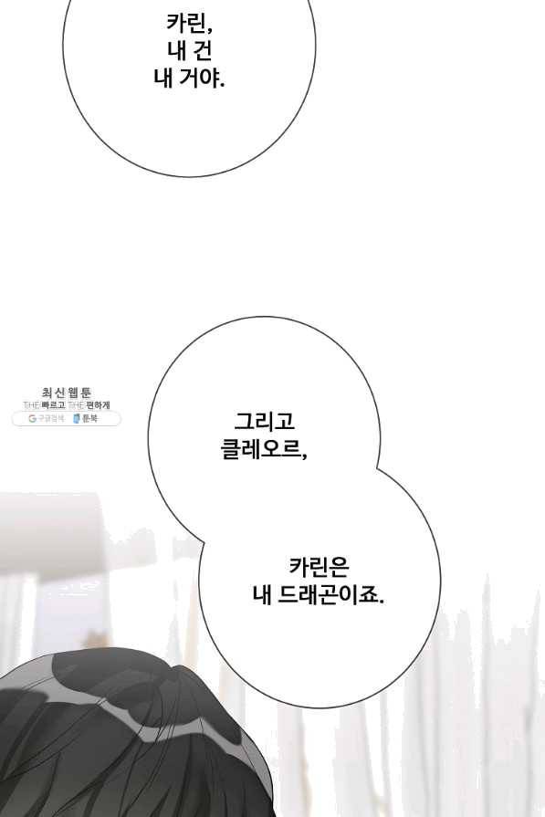 시한부 대공자비의 꽃길 라이프 21화 16