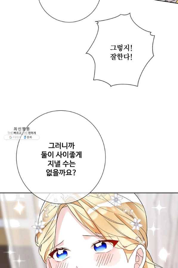 시한부 대공자비의 꽃길 라이프 21화 18