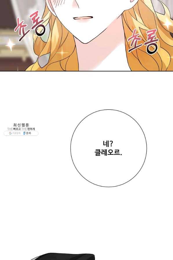 시한부 대공자비의 꽃길 라이프 21화 19