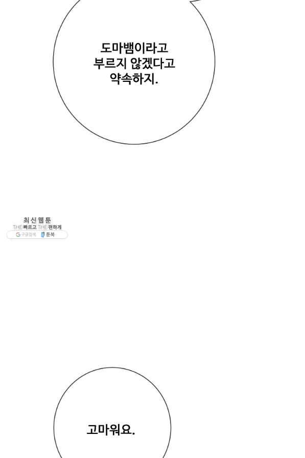 시한부 대공자비의 꽃길 라이프 21화 21