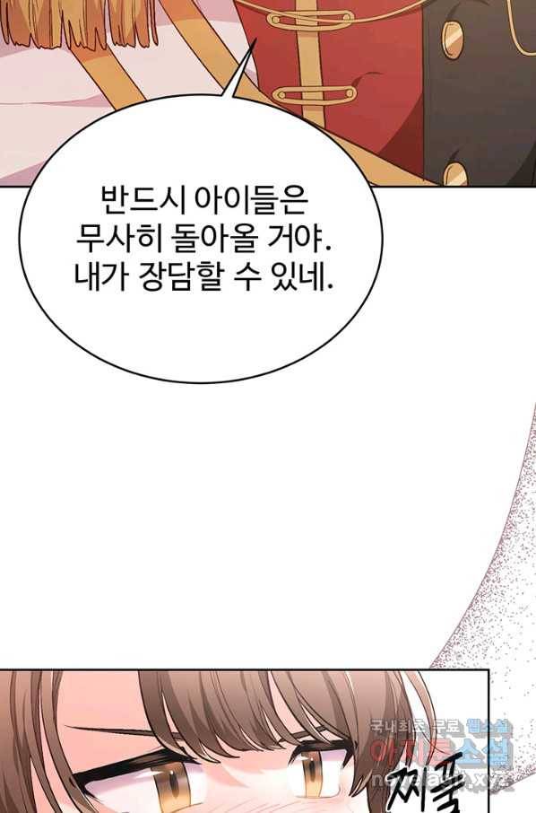 한 줄짜리 영애였을 터 117화 2