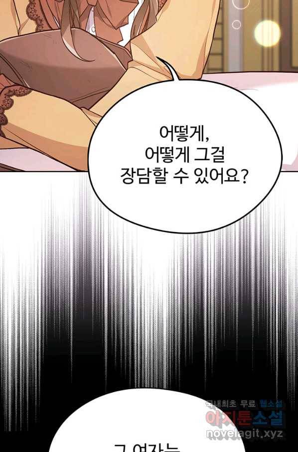 한 줄짜리 영애였을 터 117화 4