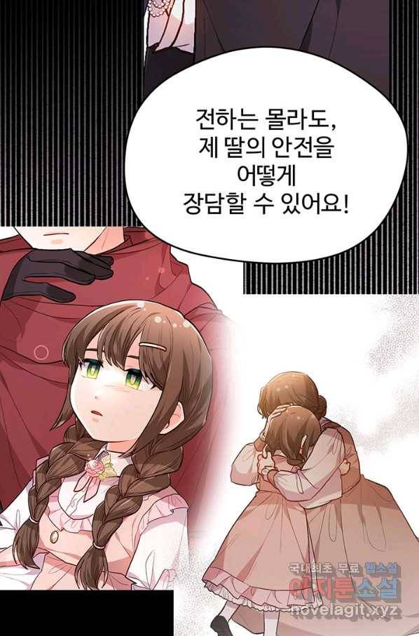 한 줄짜리 영애였을 터 117화 6