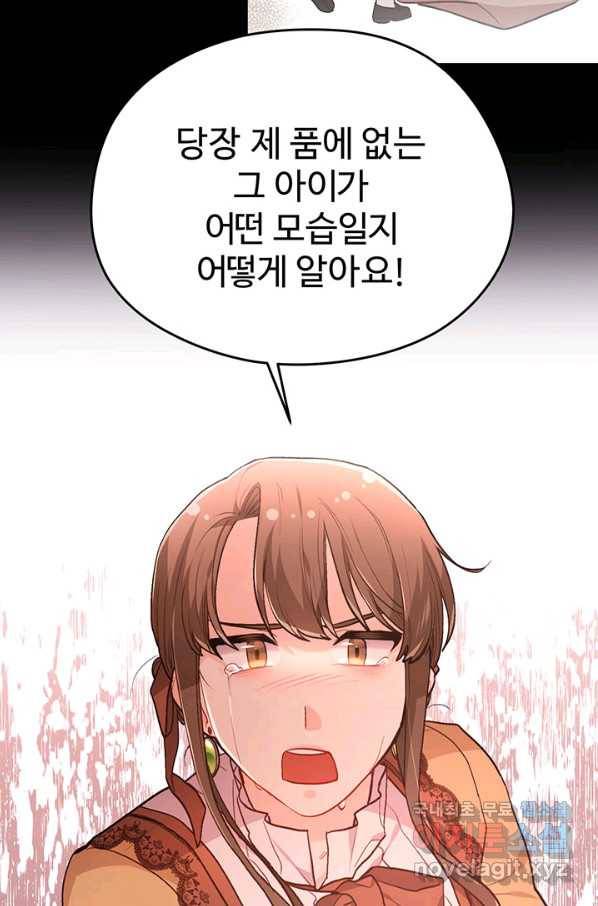 한 줄짜리 영애였을 터 117화 7