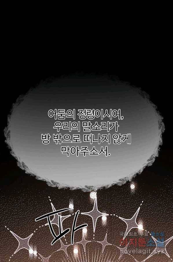 한 줄짜리 영애였을 터 117화 11