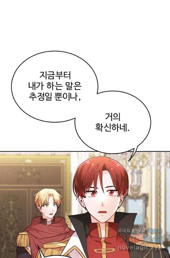 한 줄짜리 영애였을 터 117화 16