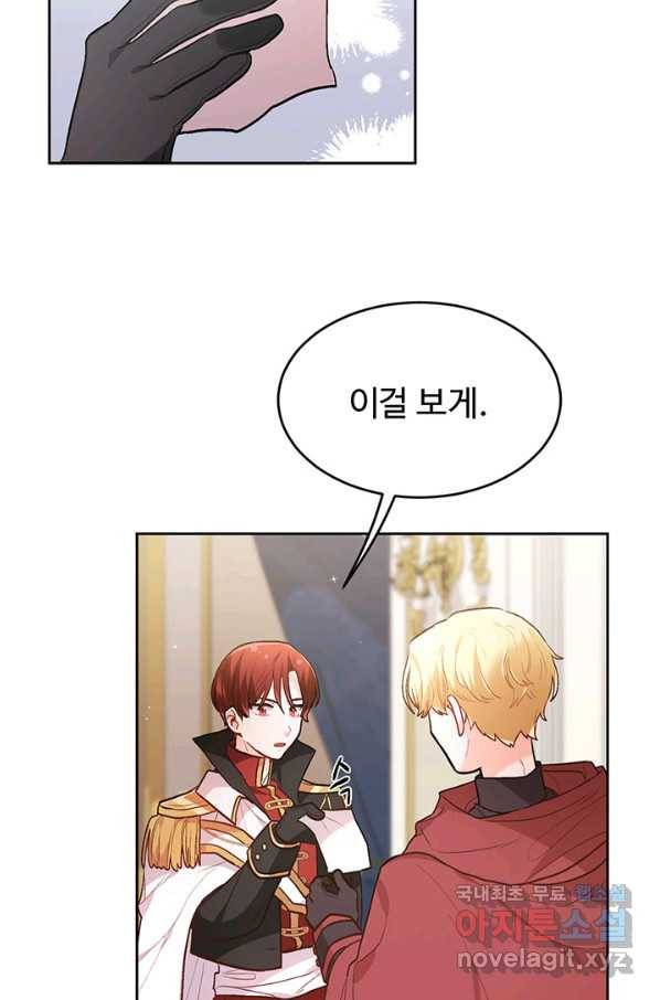 한 줄짜리 영애였을 터 117화 18
