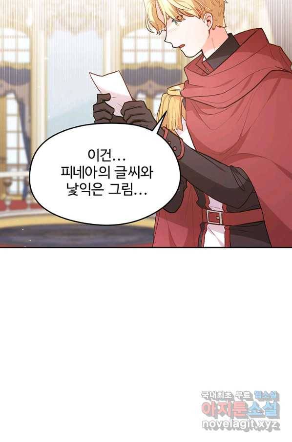 한 줄짜리 영애였을 터 117화 21