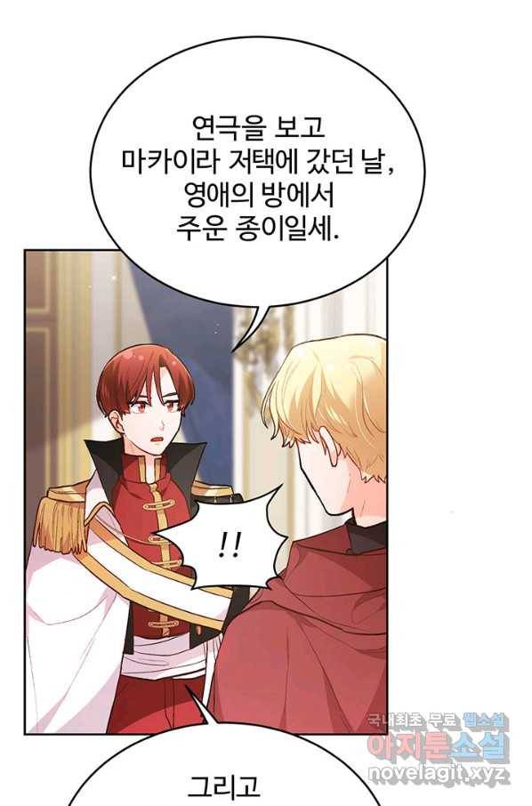 한 줄짜리 영애였을 터 117화 22