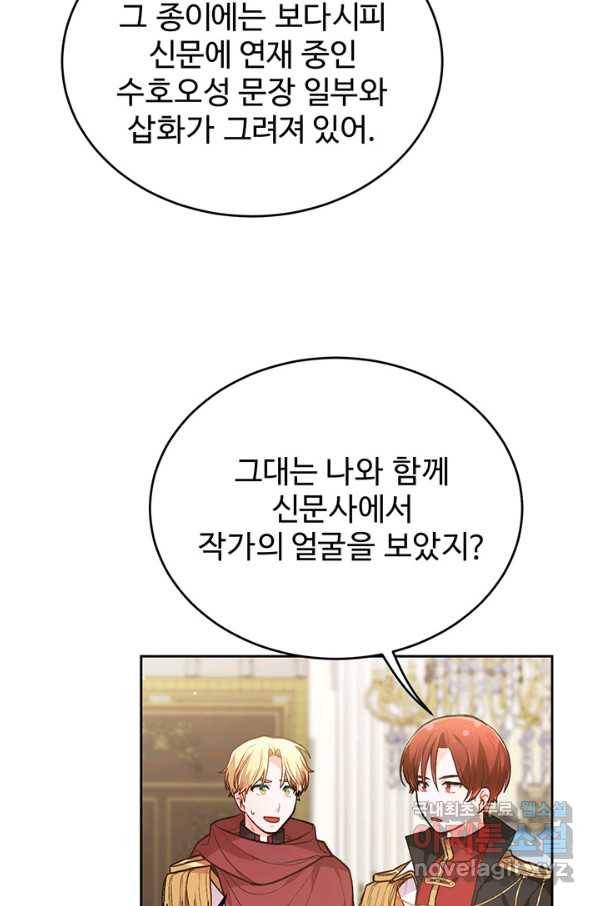 한 줄짜리 영애였을 터 117화 23
