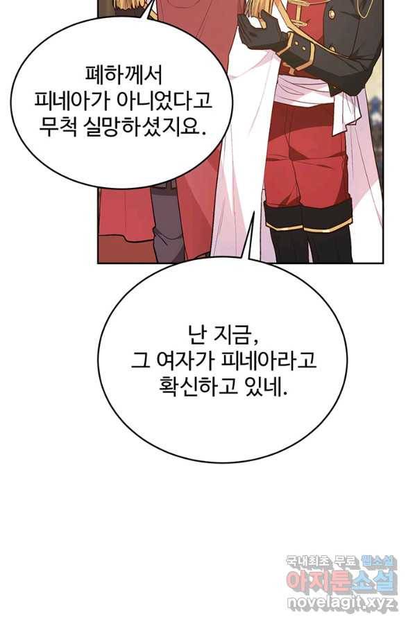 한 줄짜리 영애였을 터 117화 24