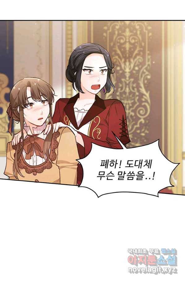 한 줄짜리 영애였을 터 117화 25