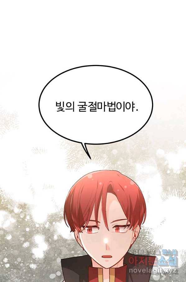 한 줄짜리 영애였을 터 117화 27