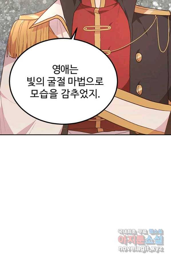 한 줄짜리 영애였을 터 117화 28