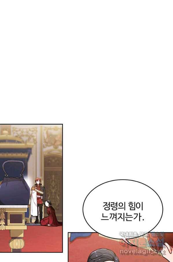 한 줄짜리 영애였을 터 117화 32