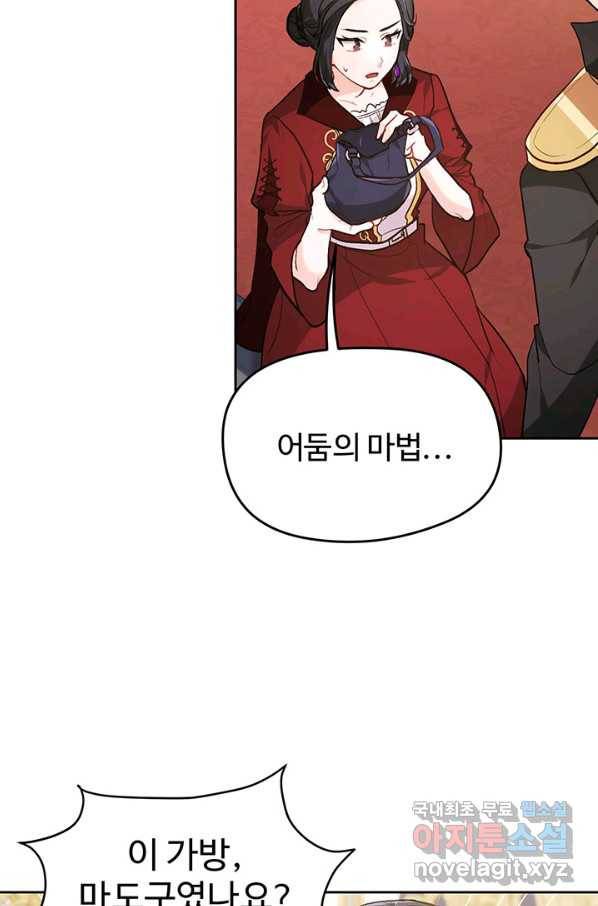 한 줄짜리 영애였을 터 117화 33