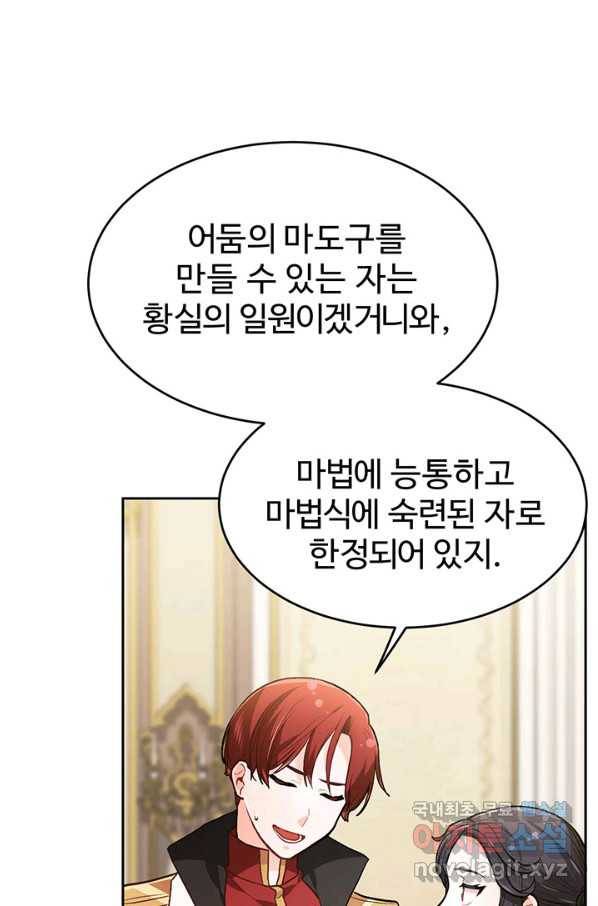 한 줄짜리 영애였을 터 117화 36