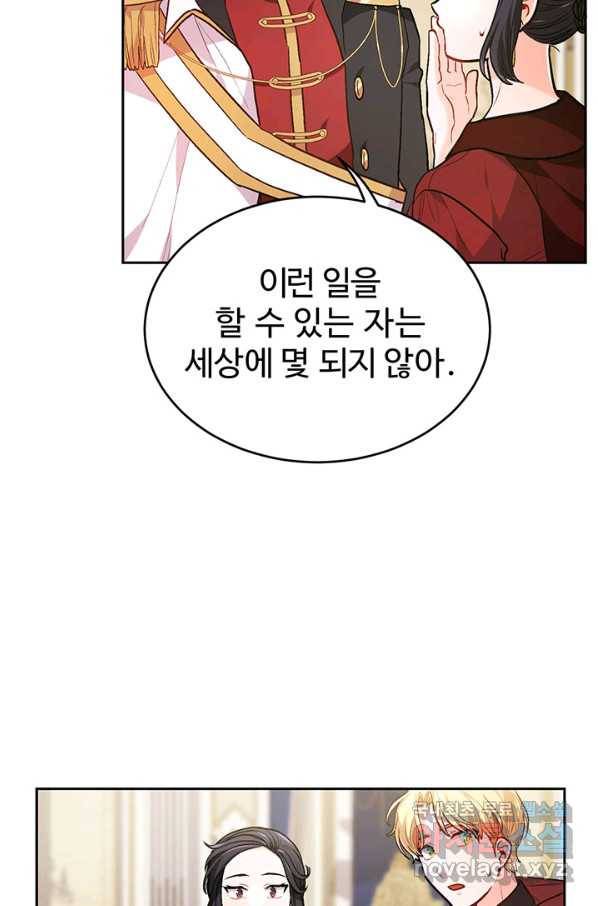 한 줄짜리 영애였을 터 117화 37