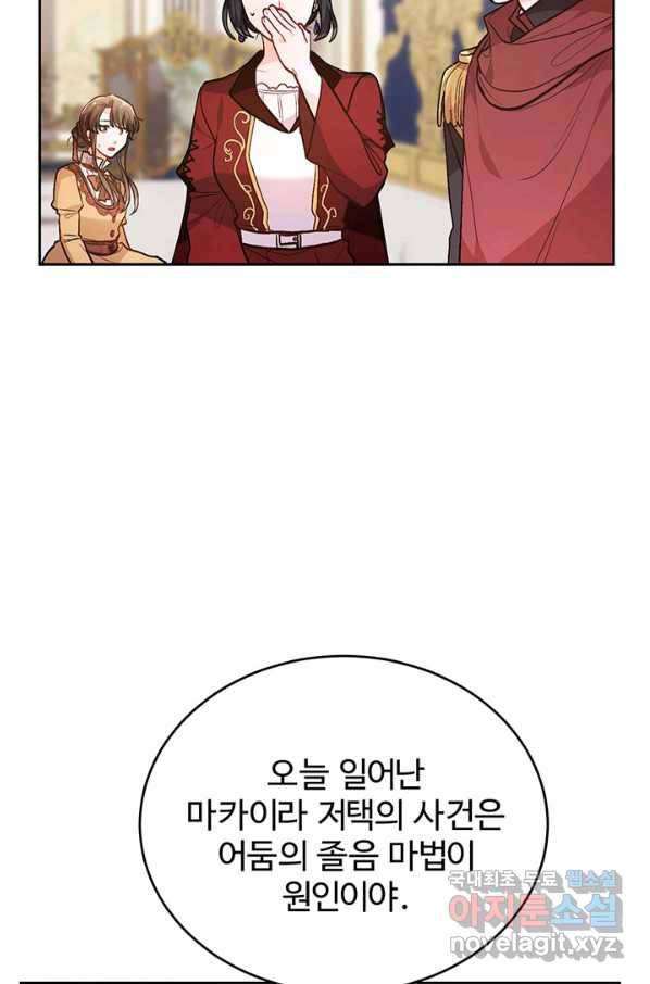 한 줄짜리 영애였을 터 117화 38