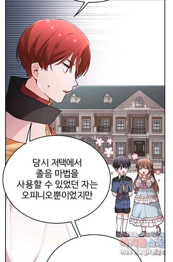 한 줄짜리 영애였을 터 117화 39