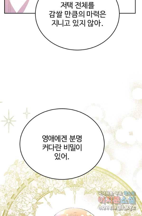 한 줄짜리 영애였을 터 117화 40