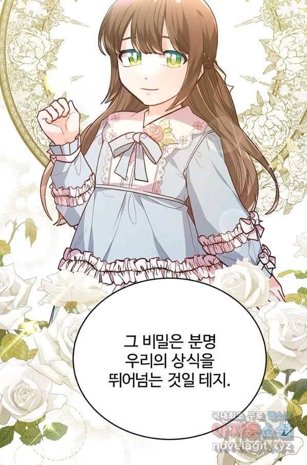 한 줄짜리 영애였을 터 117화 41