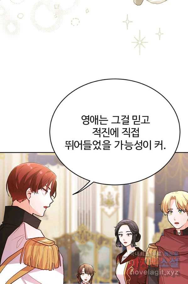 한 줄짜리 영애였을 터 117화 42