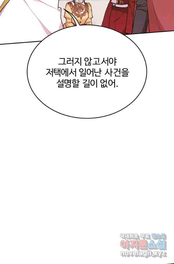 한 줄짜리 영애였을 터 117화 43