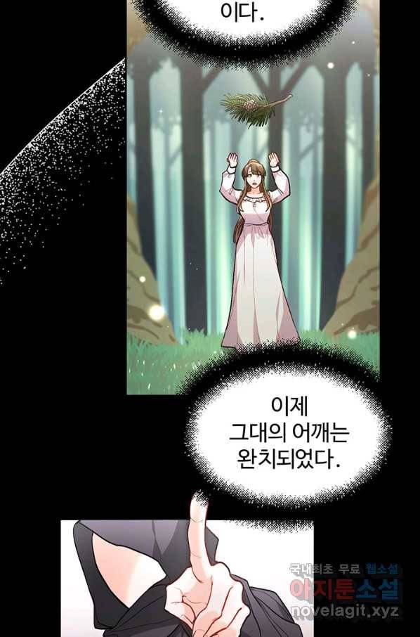 한 줄짜리 영애였을 터 117화 46