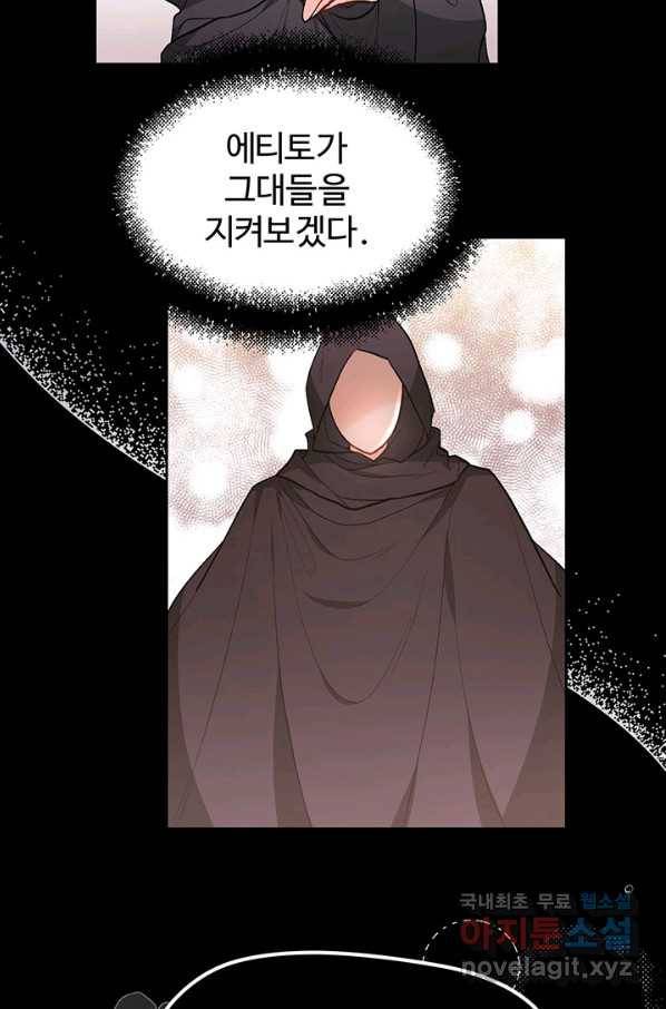 한 줄짜리 영애였을 터 117화 47