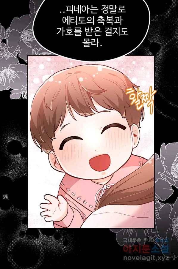한 줄짜리 영애였을 터 117화 48