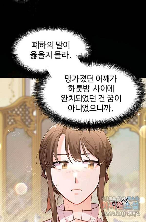 한 줄짜리 영애였을 터 117화 49