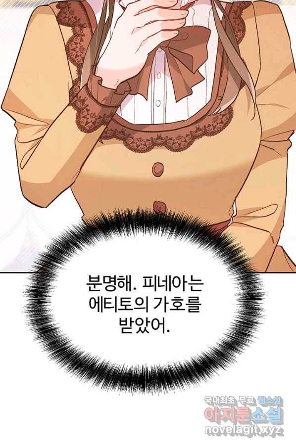 한 줄짜리 영애였을 터 117화 50