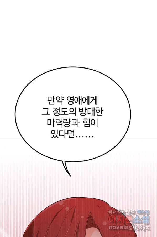 한 줄짜리 영애였을 터 117화 51