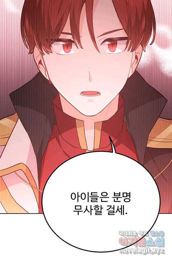 한 줄짜리 영애였을 터 117화 52