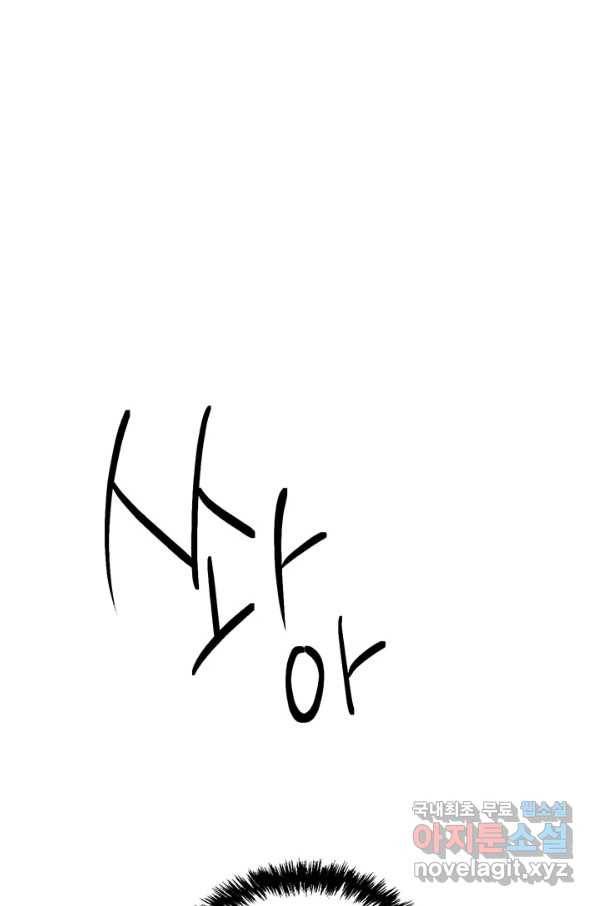 한 줄짜리 영애였을 터 117화 54
