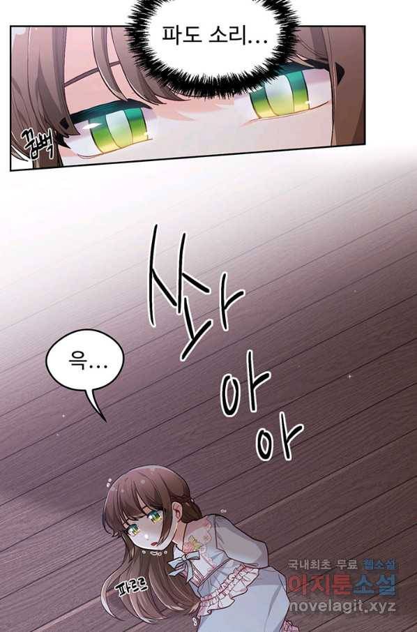 한 줄짜리 영애였을 터 117화 55