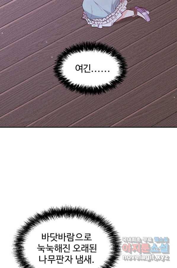 한 줄짜리 영애였을 터 117화 56